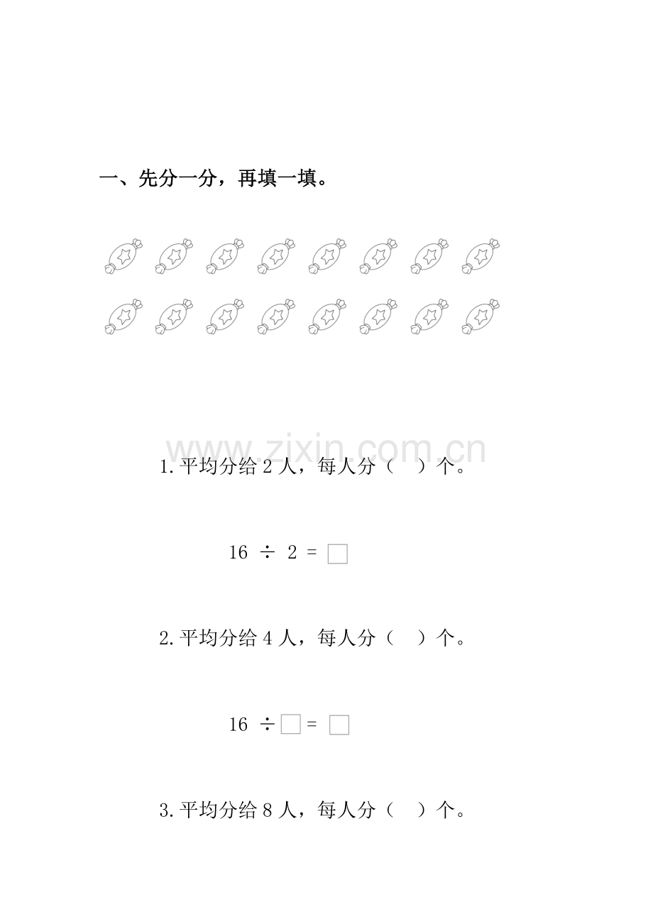 小学数学人教2011课标版二年级练习题.docx_第1页