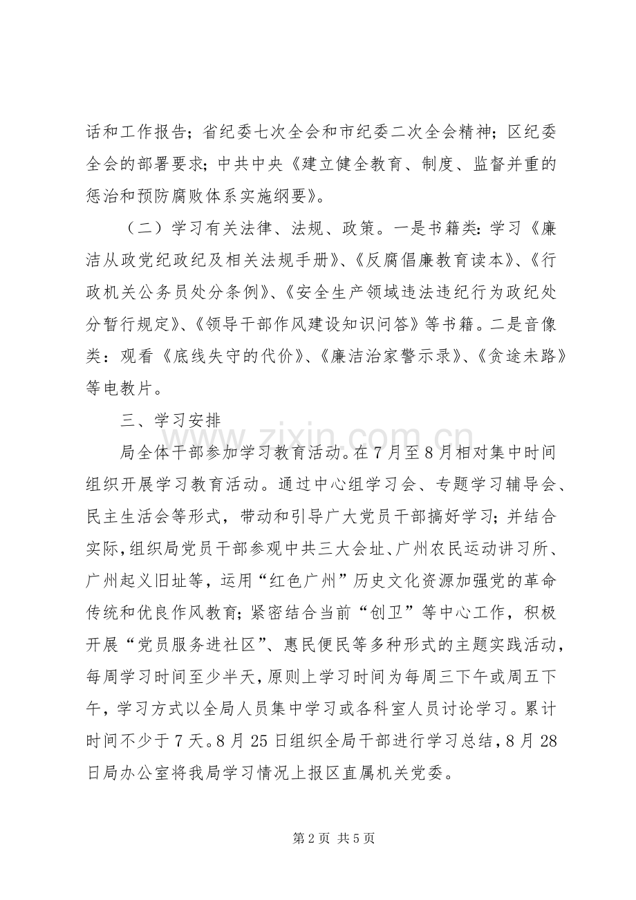 区安监局纪律教育月活动实施方案.docx_第2页