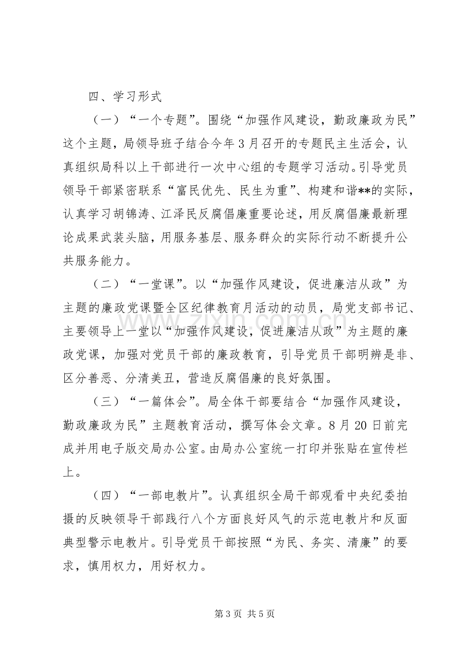 区安监局纪律教育月活动实施方案.docx_第3页