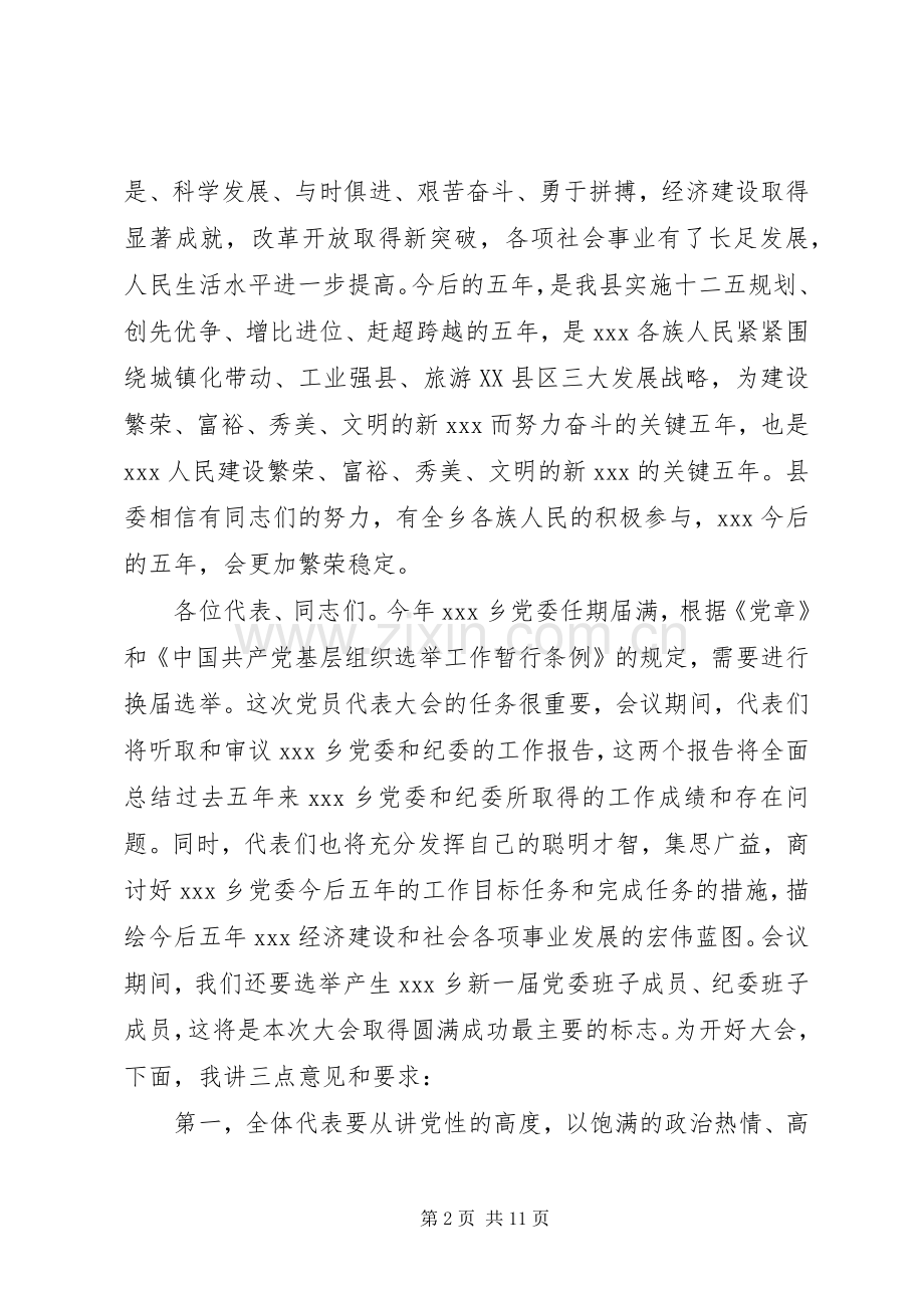 党代会开幕式上级领导讲话.docx_第2页