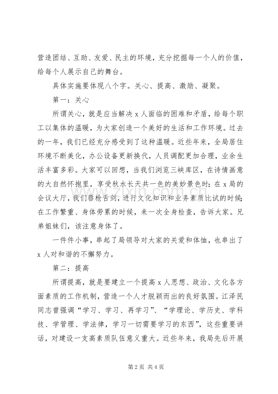 堤防战线人员演讲稿风雨同舟,和谐永远在我们身边.docx_第2页