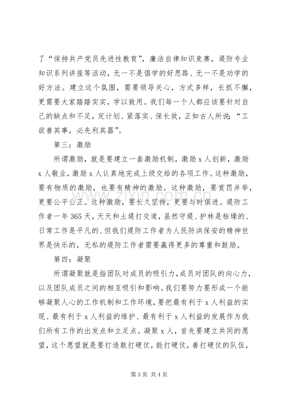 堤防战线人员演讲稿风雨同舟,和谐永远在我们身边.docx_第3页