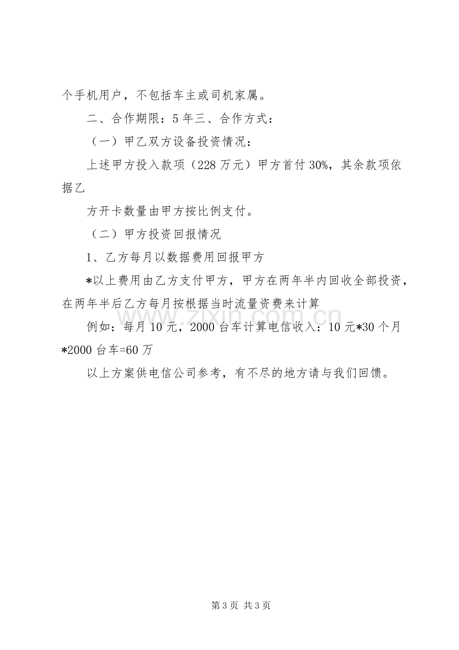 篇一：合作实施方案范本.docx_第3页