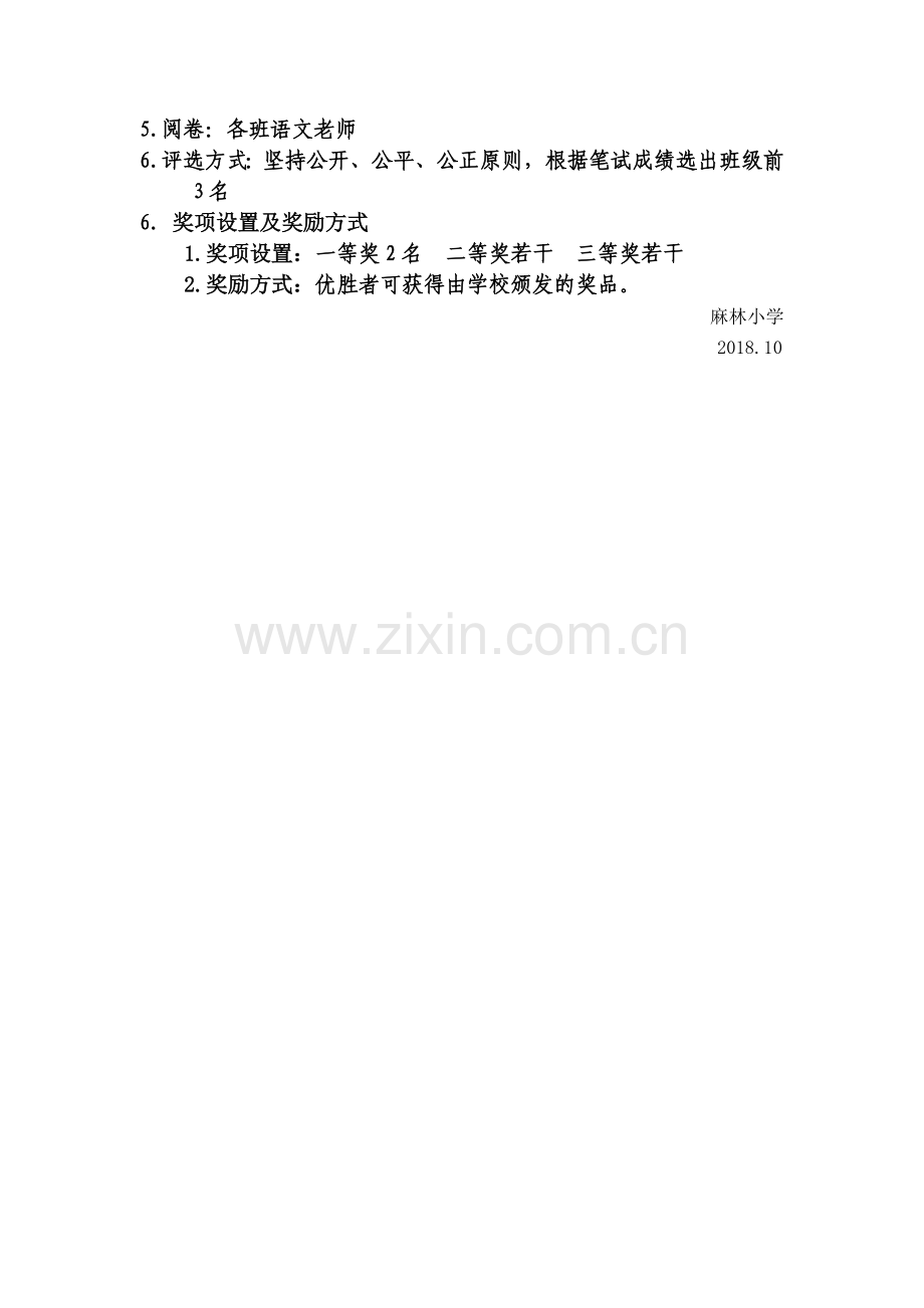 课外阅读知识竞赛策划方案.doc_第2页