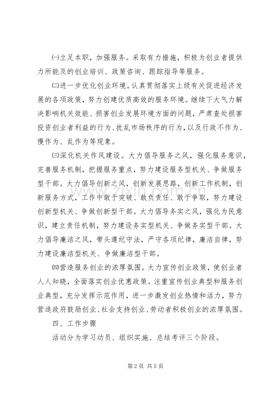 农业局创业服务指导实施方案.docx_第2页