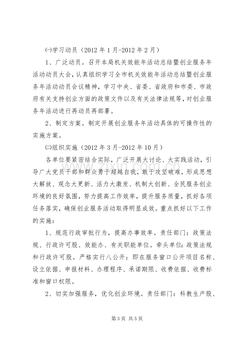 农业局创业服务指导实施方案.docx_第3页