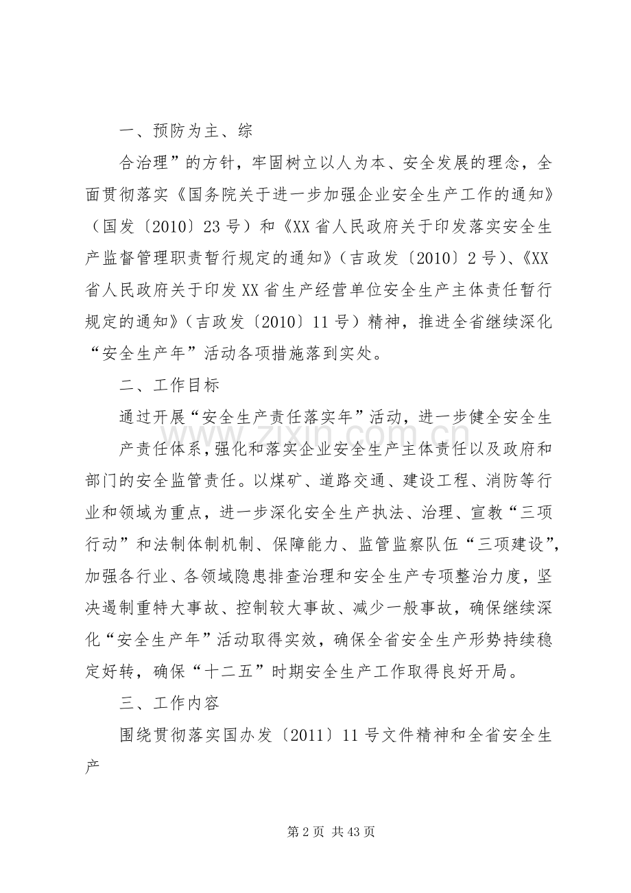 XX省安全生产责任落实年活动方案.docx_第2页