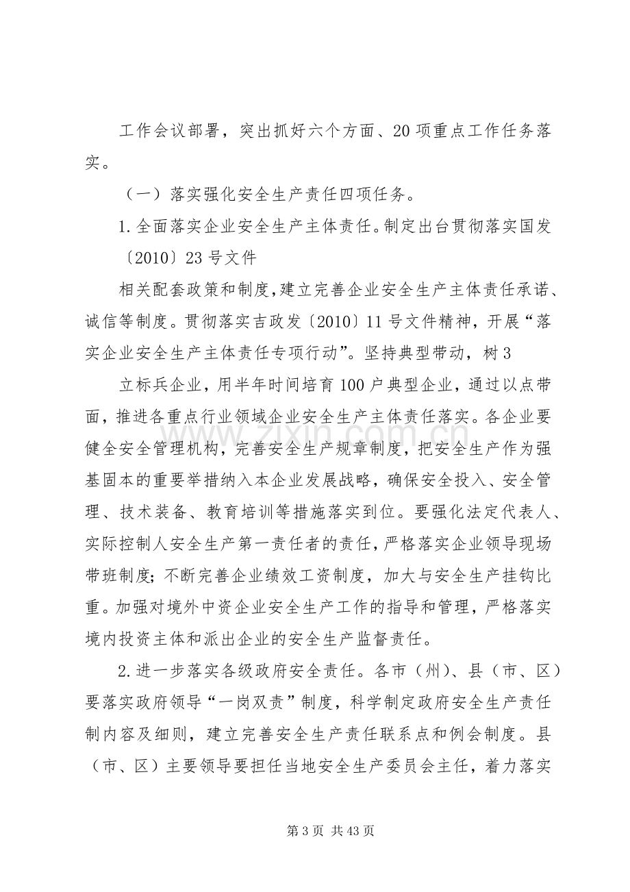 XX省安全生产责任落实年活动方案.docx_第3页