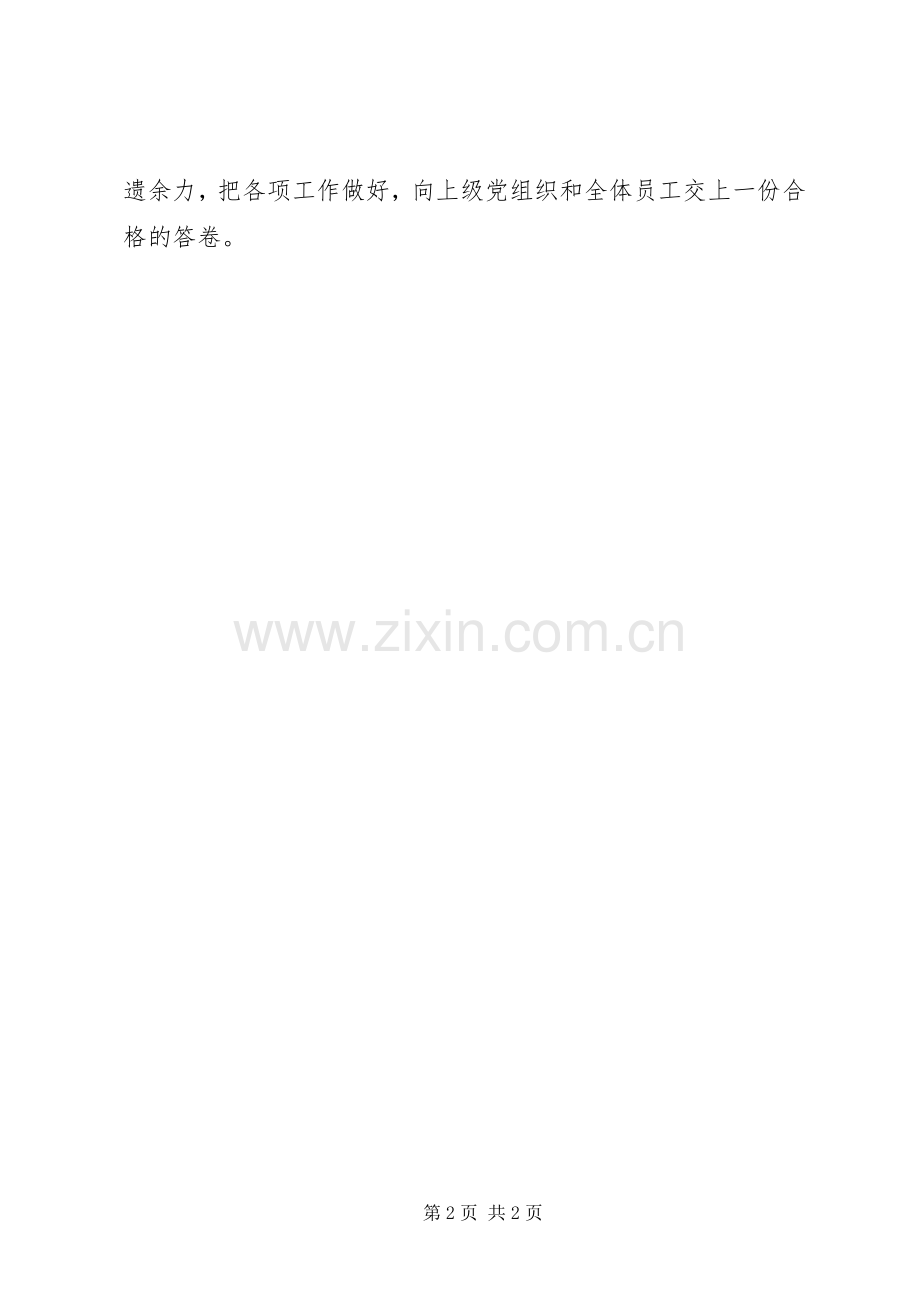 医院新领导上任就职演说稿范文.docx_第2页