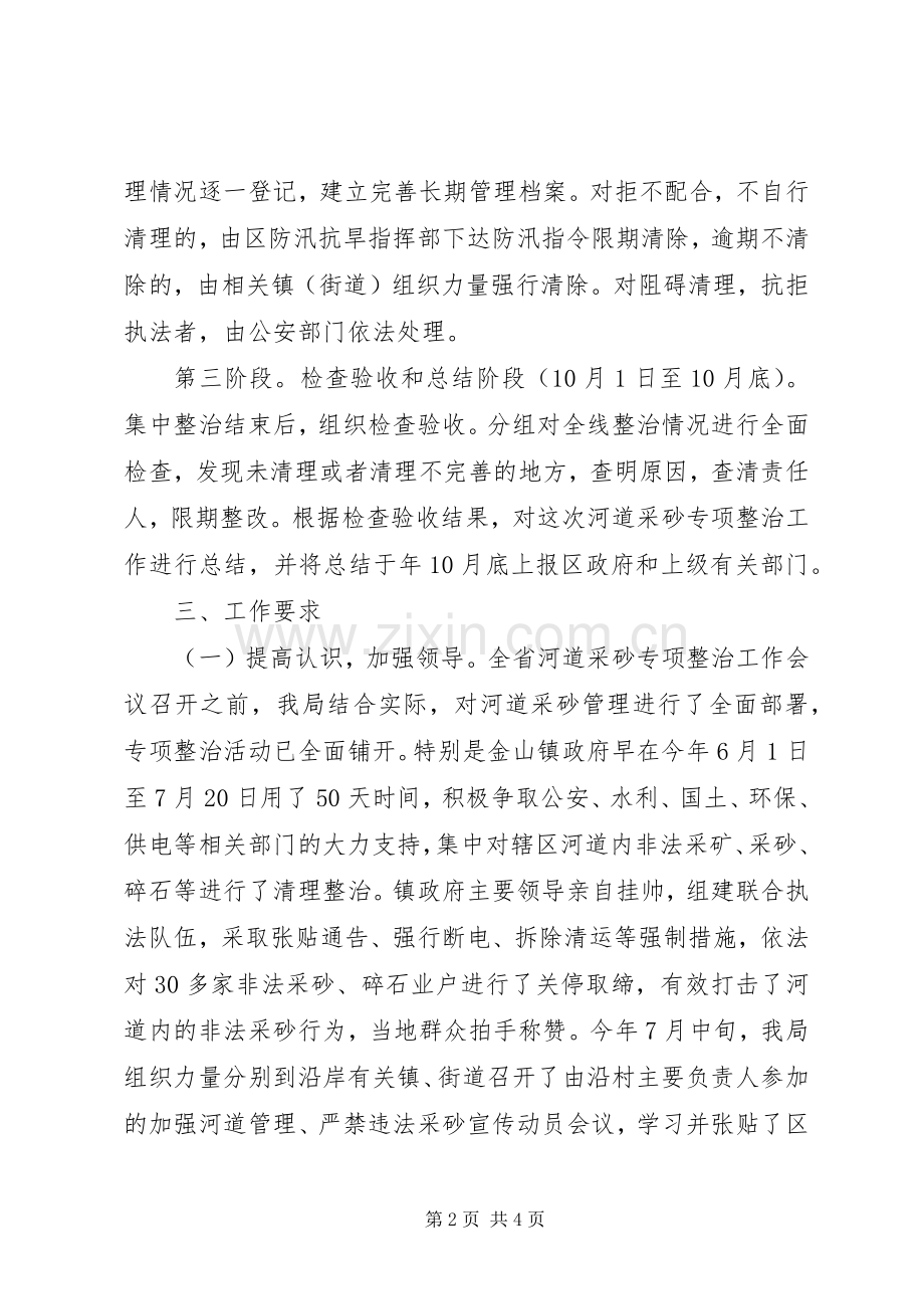 全区河道采砂整治实施方案.docx_第2页