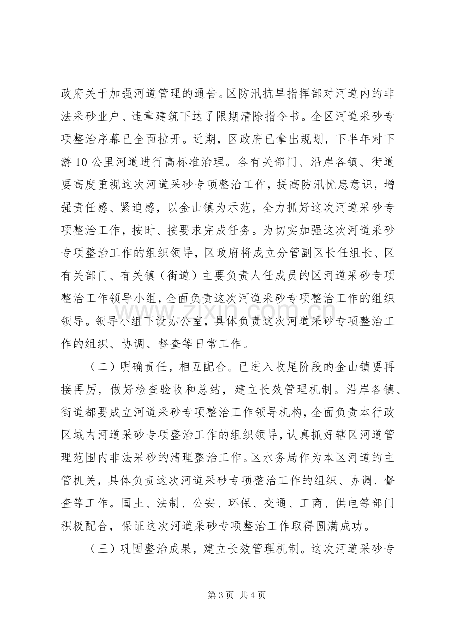 全区河道采砂整治实施方案.docx_第3页