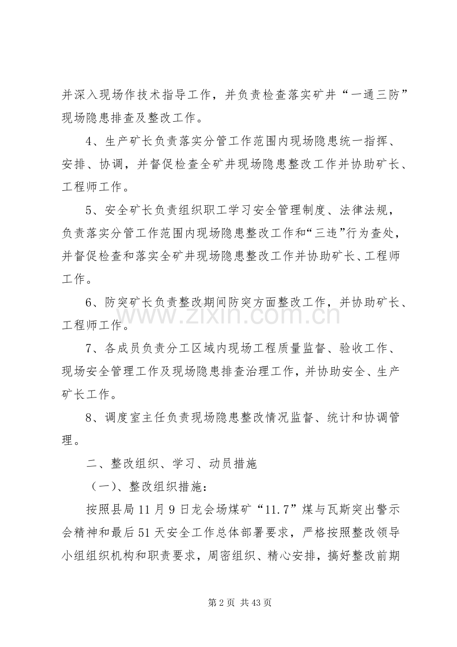 XX县区黔渝煤矿停产整改实施方案.docx_第2页