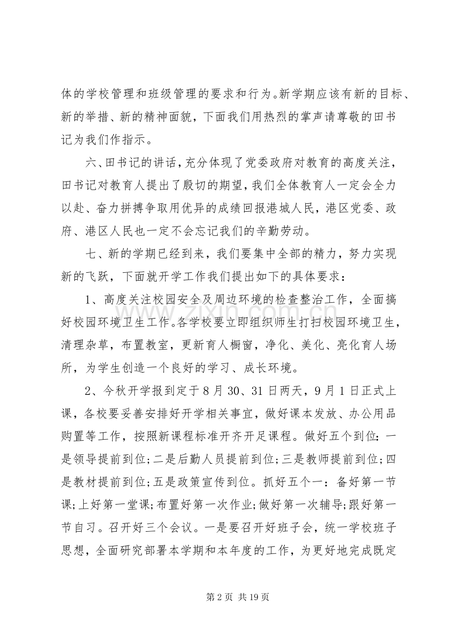 全县教育工作会议主持词.docx_第2页