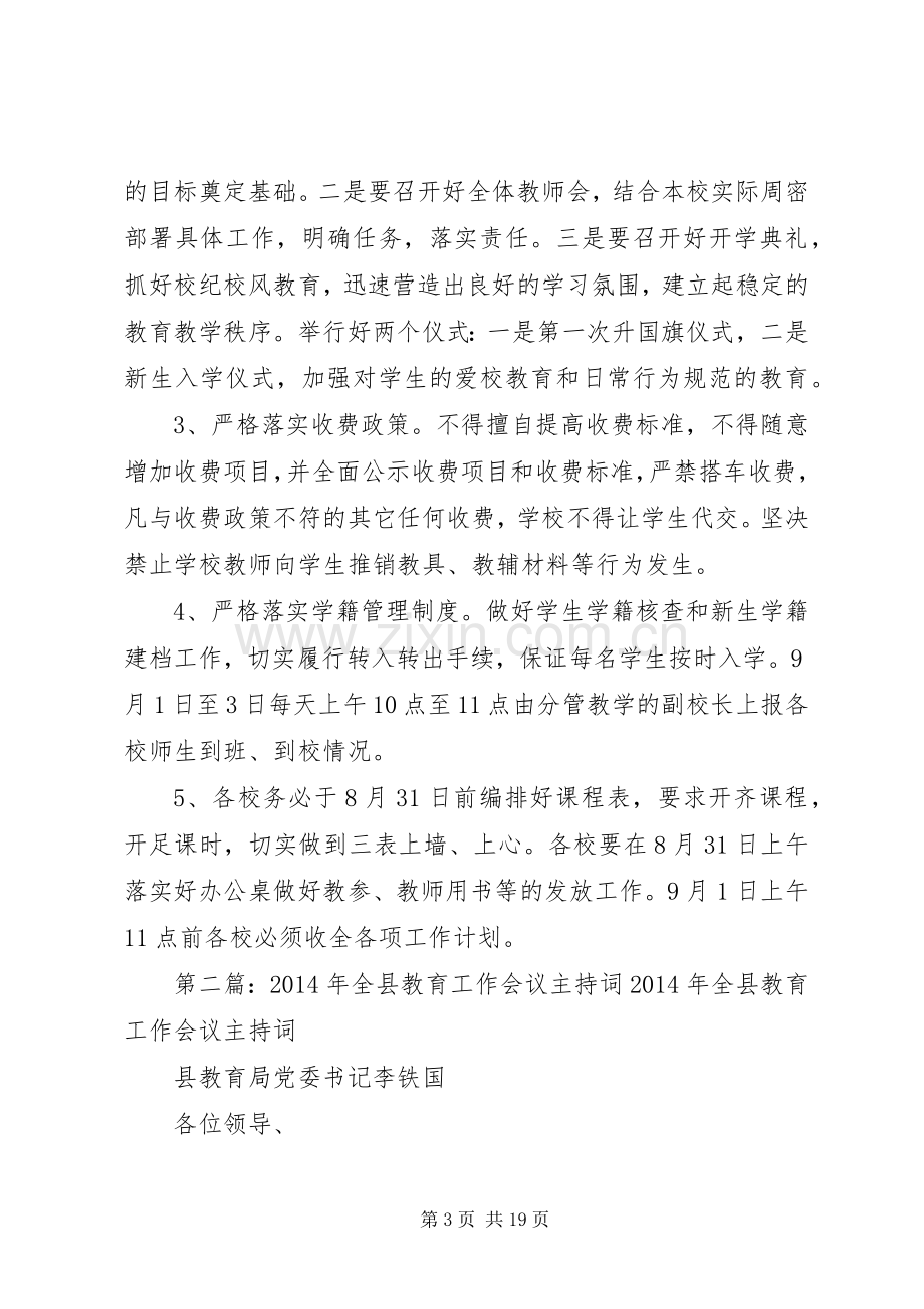 全县教育工作会议主持词.docx_第3页