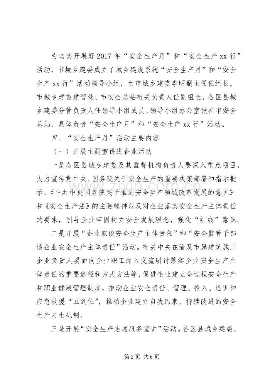 XX年城乡建设系统“安全生产月”和安全生产“XX行”活动实施方案.docx_第2页