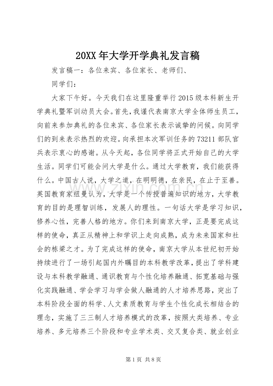 20XX年大学开学典礼发言.docx_第1页