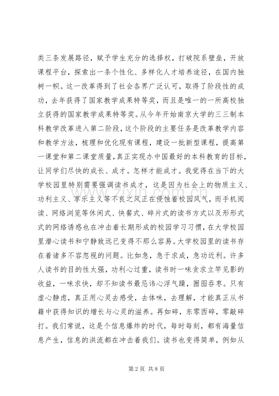 20XX年大学开学典礼发言.docx_第2页