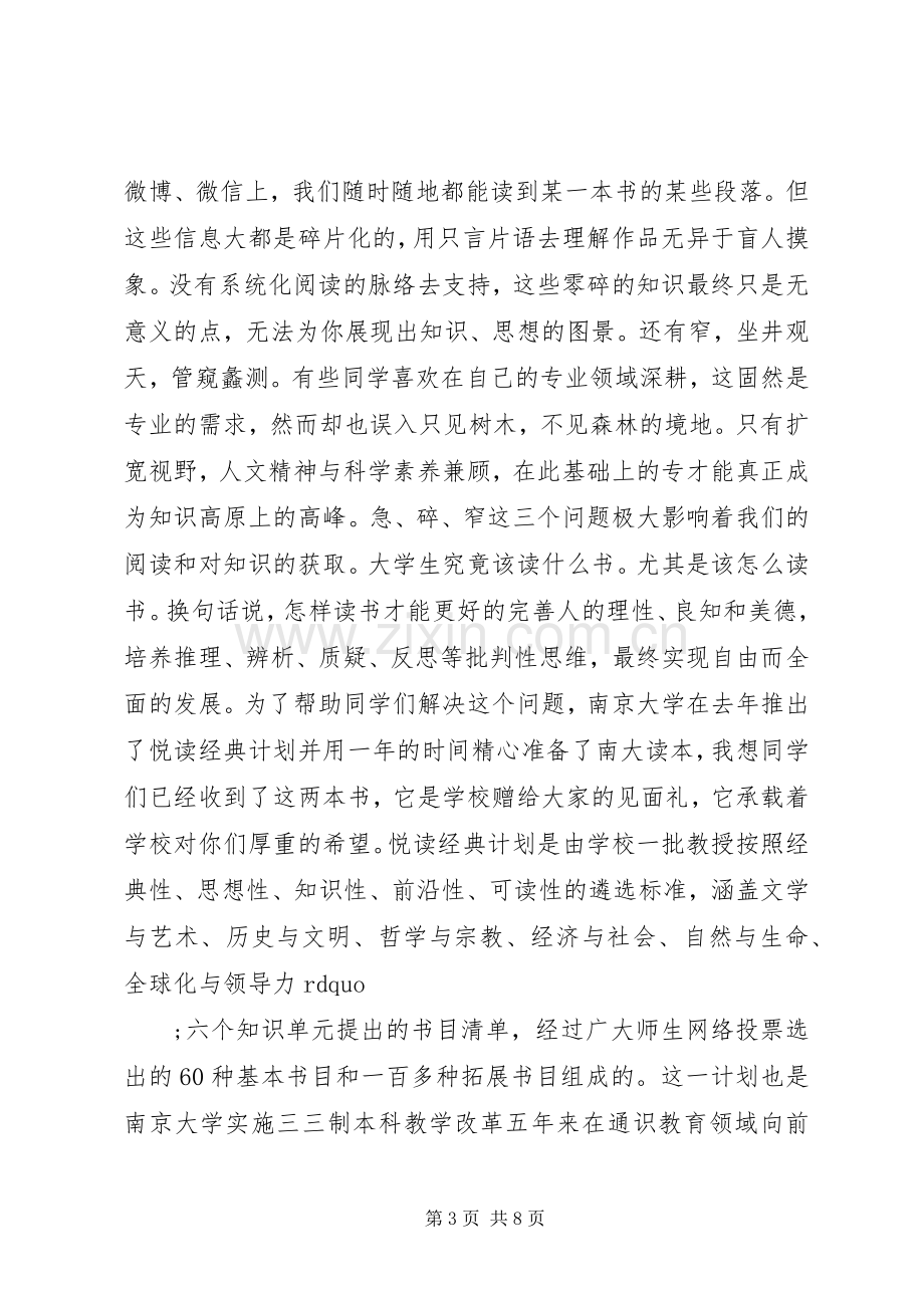 20XX年大学开学典礼发言.docx_第3页