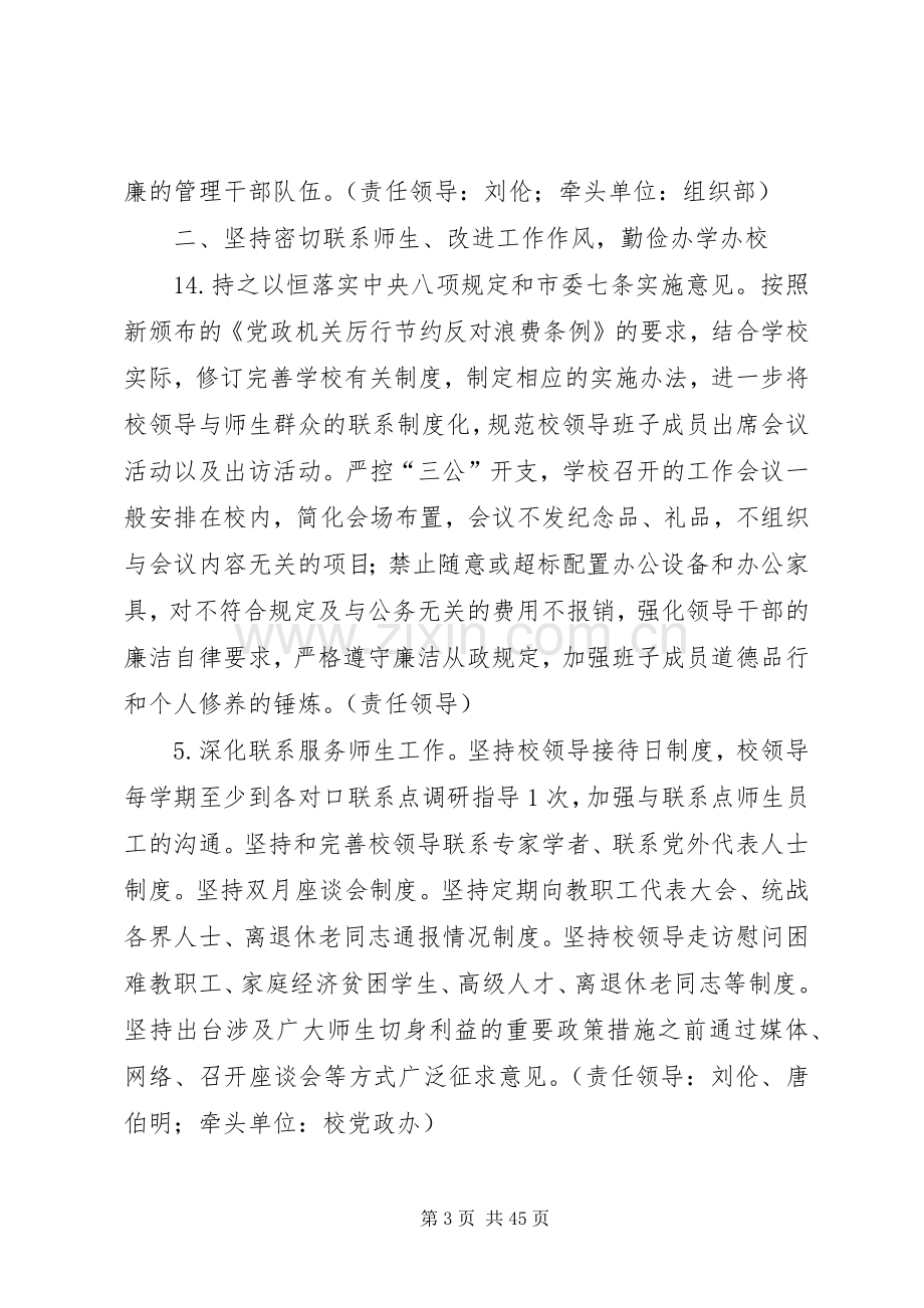 附城小学领导班子党的群众路线教育实践活动整改实施方案.docx_第3页