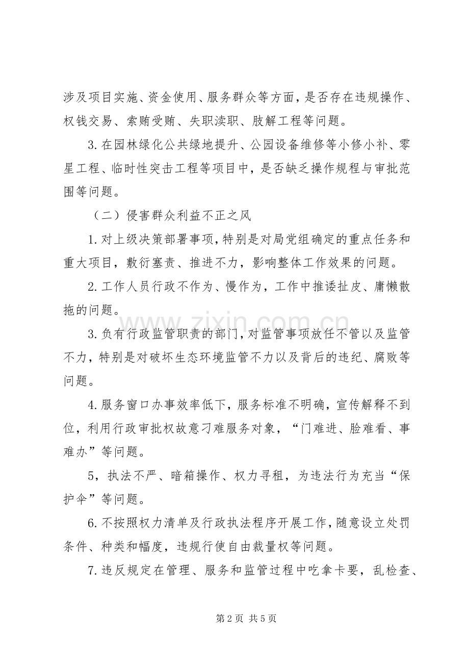 整治侵害群众利益和腐败问题专项实施方案.docx_第2页