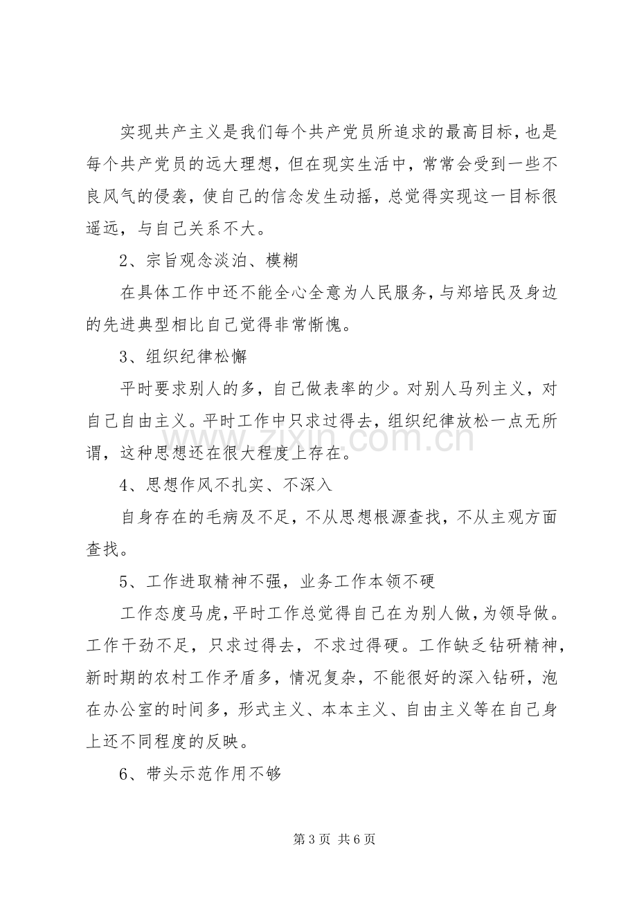 党员个人整改实施方案选编之四 .docx_第3页