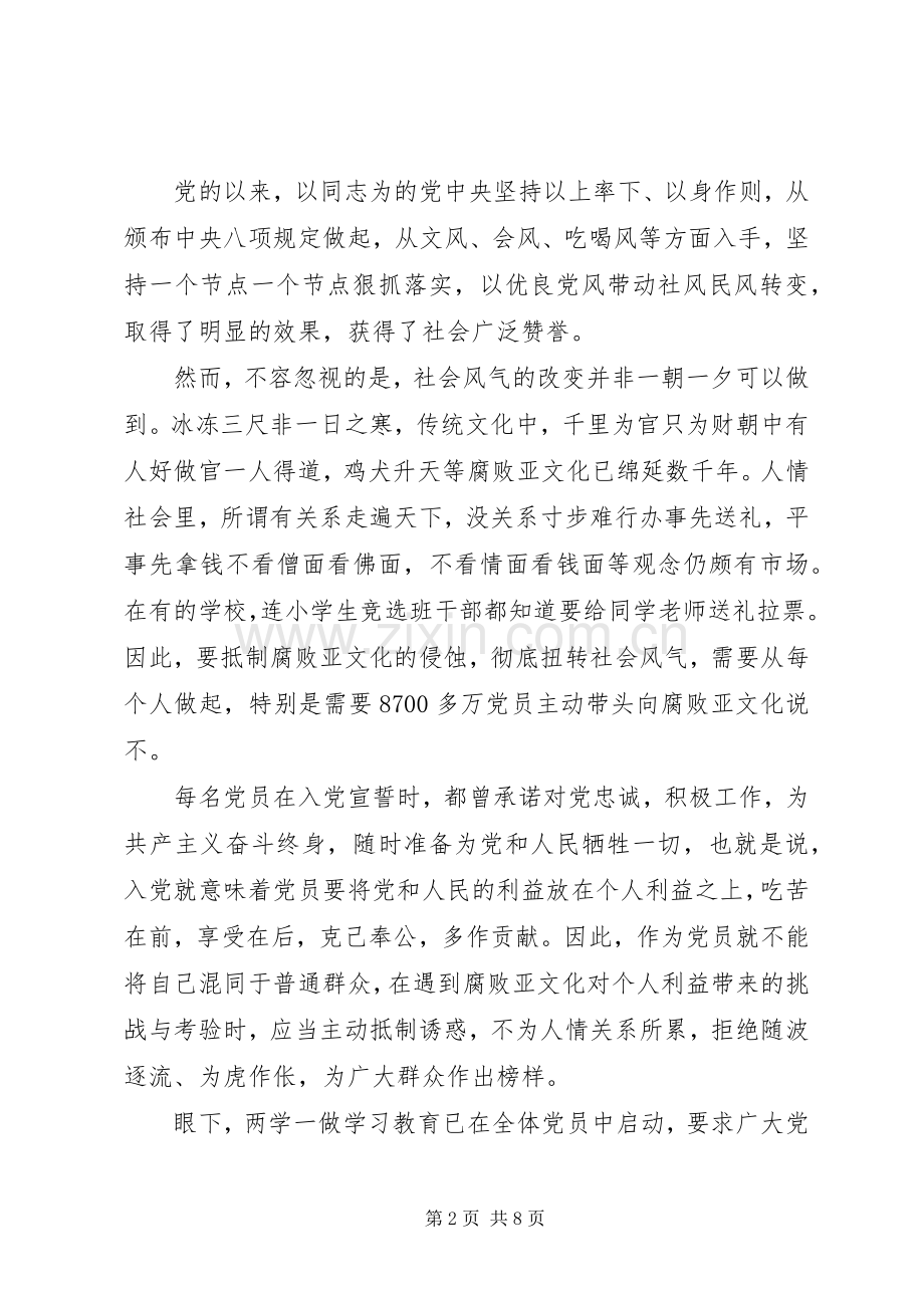 XX年讲道德有品行发言.docx_第2页