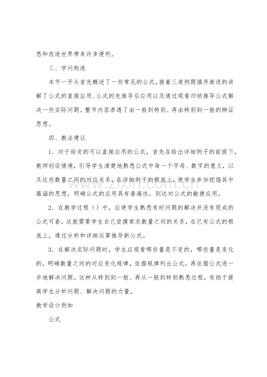 数学教案-公式.docx_第2页