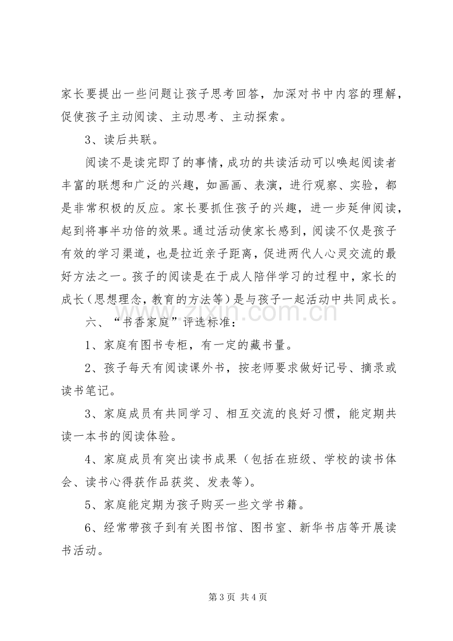 《亲子阅读书香威海》活动实施方案.docx_第3页