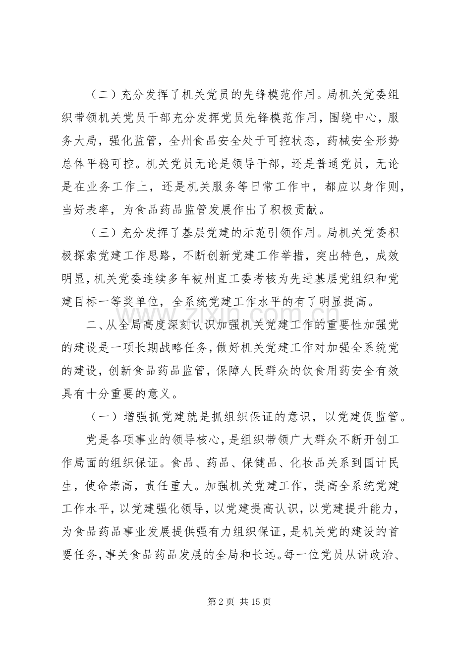 机关换届选举大会上的领导讲话.docx_第2页