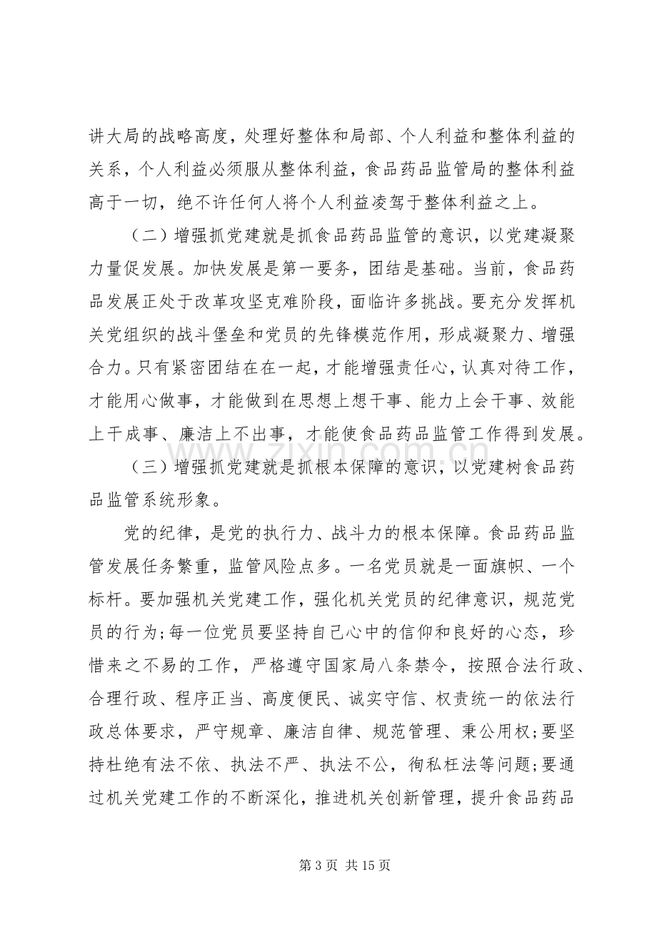 机关换届选举大会上的领导讲话.docx_第3页