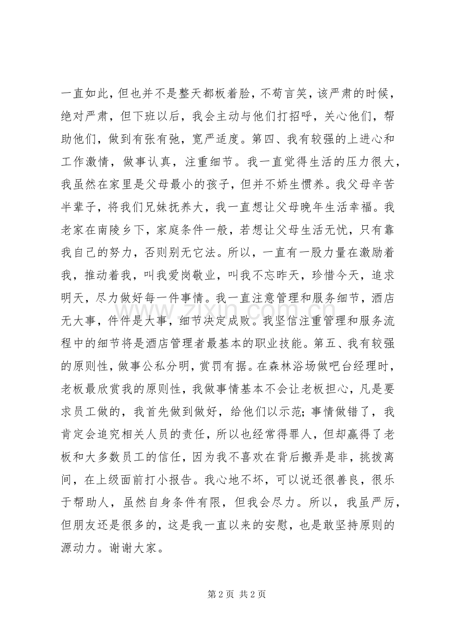 我将是一名优秀的管理者竞聘演讲稿.docx_第2页