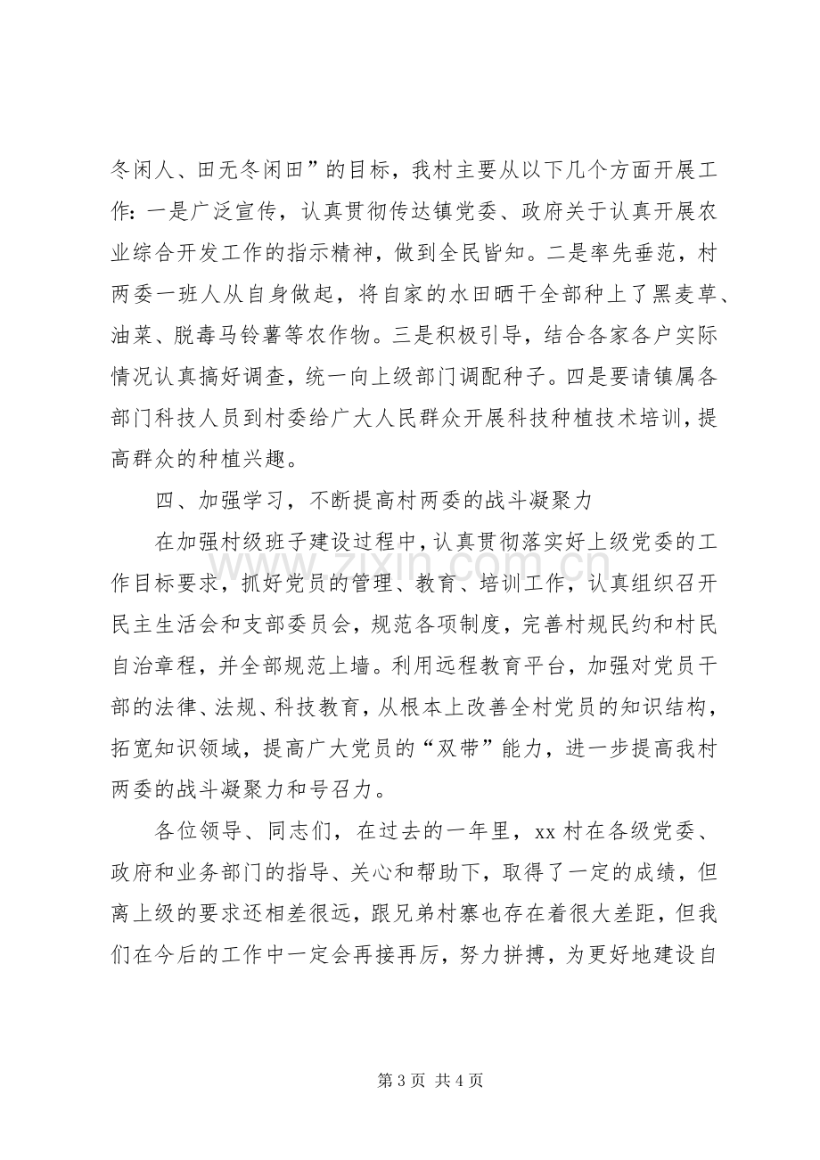 经济工作会典型发言材料提纲范文.docx_第3页