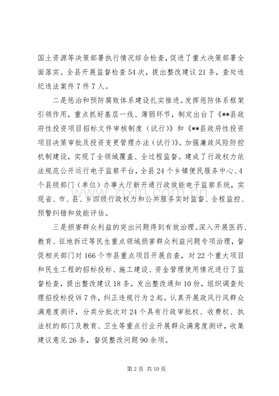 县政府廉政工作会议上的讲话.docx_第2页