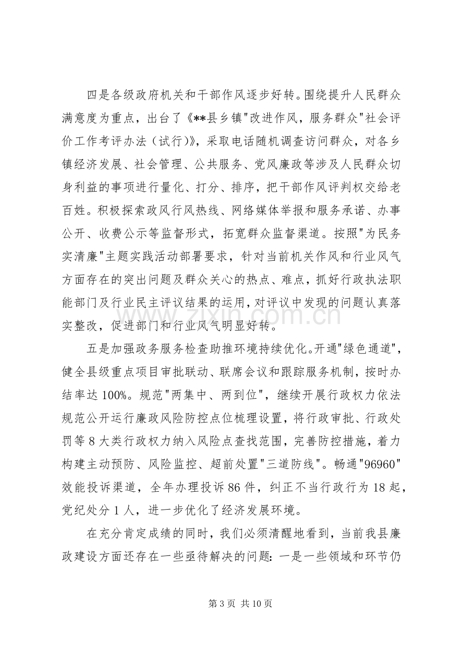 县政府廉政工作会议上的讲话.docx_第3页