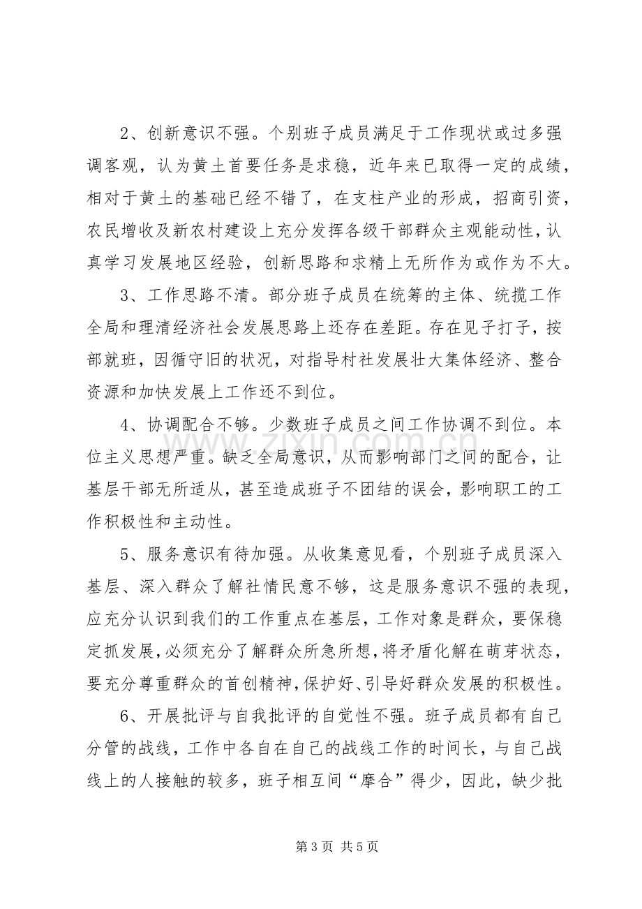 党委领导创先争优发言材料提纲.docx_第3页