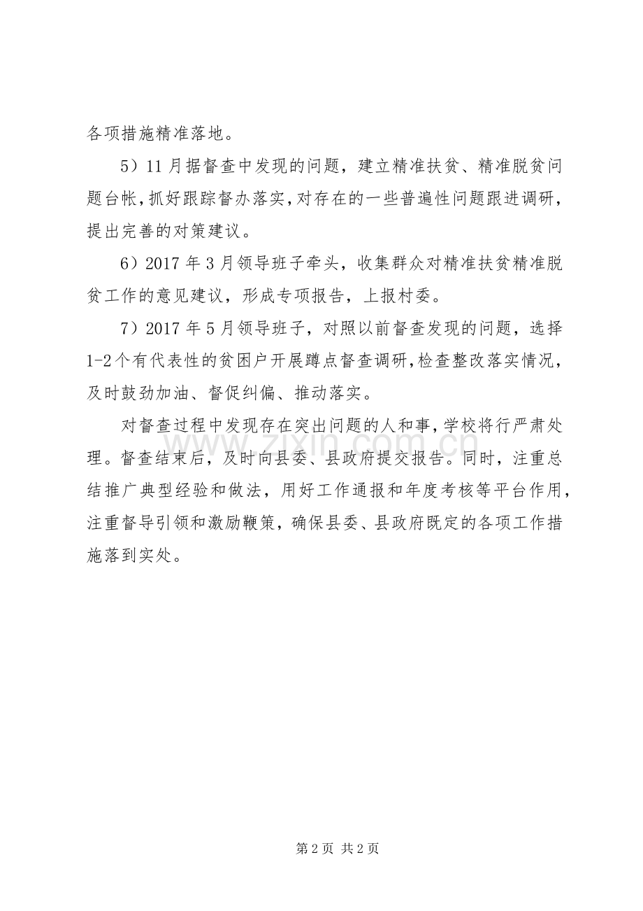 精准扶贫工作实施方案 .docx_第2页