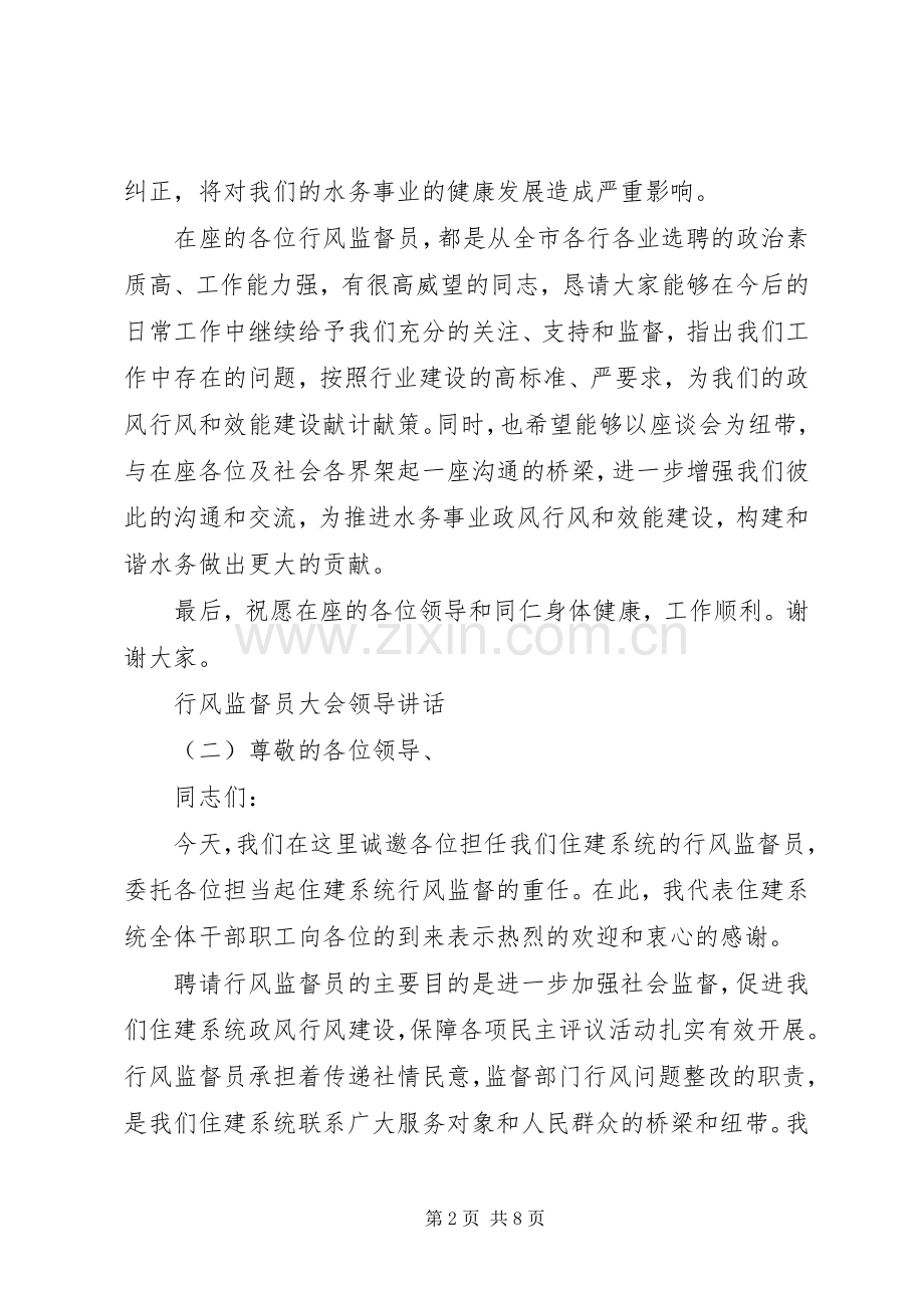 行风监督员大会领导讲话.docx_第2页