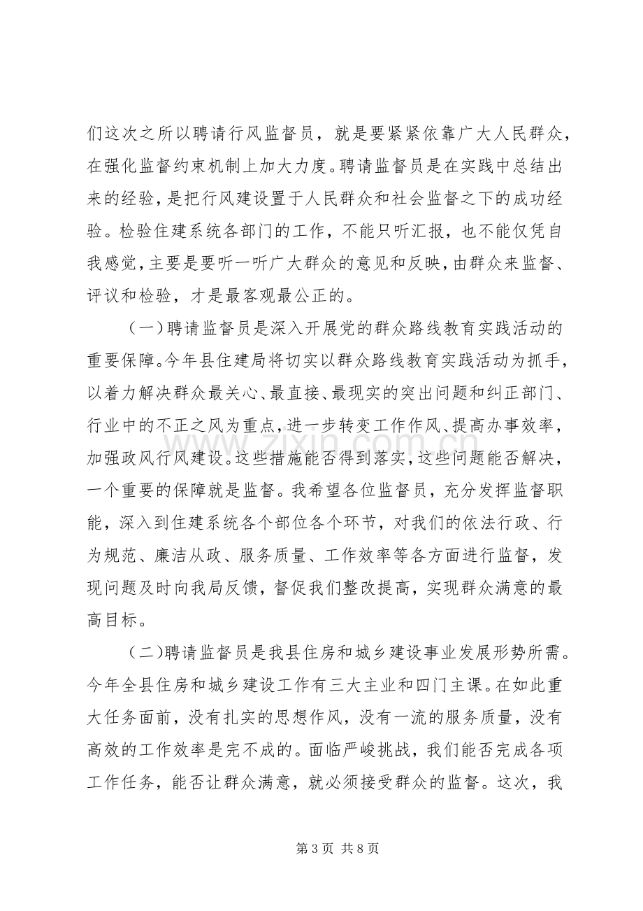 行风监督员大会领导讲话.docx_第3页