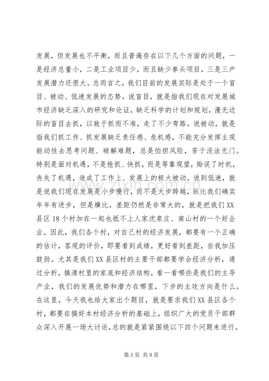 在全处加快“城中村”发展工作会议上的讲话(1).docx_第3页