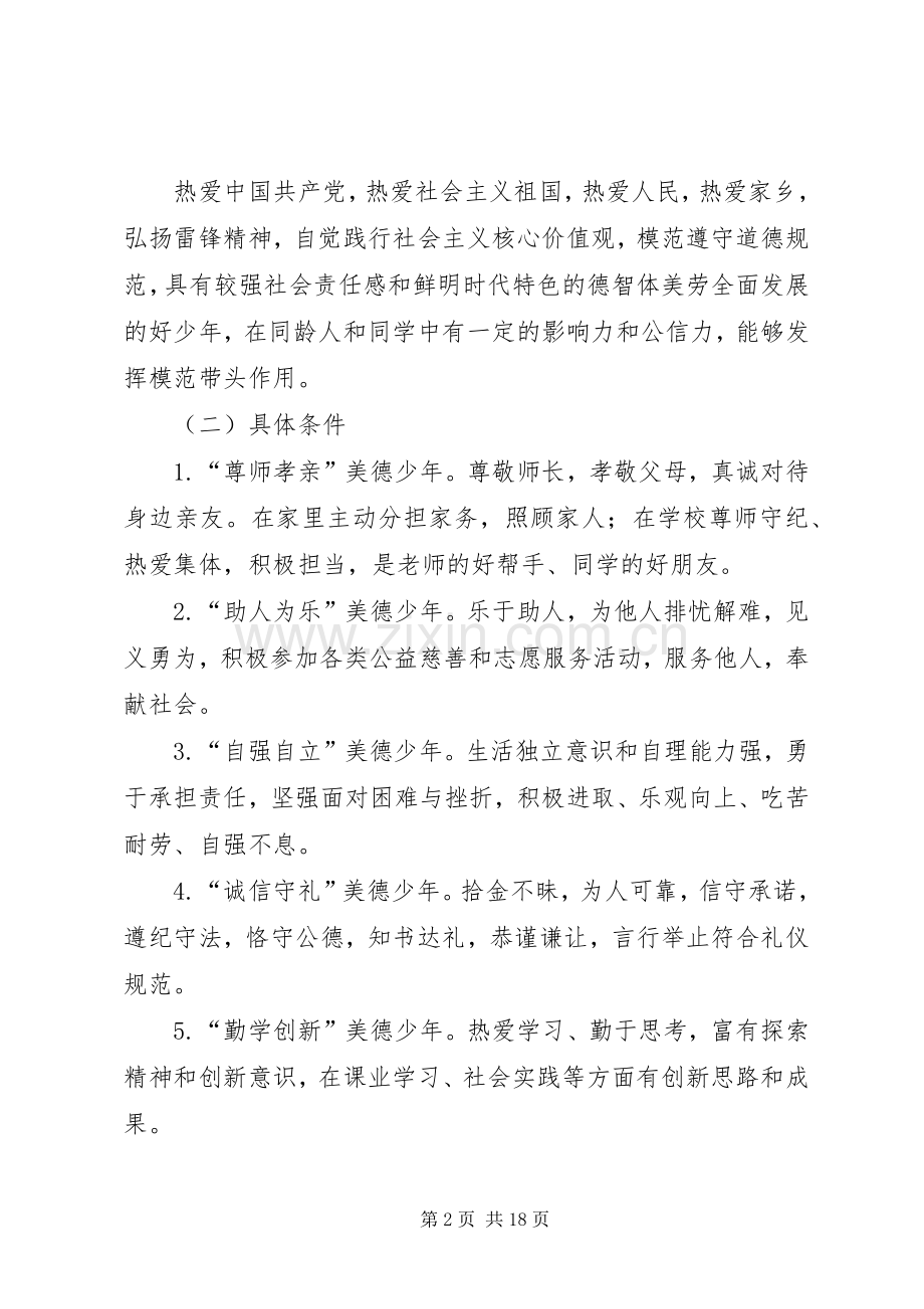 “美德少年”评选活动实施方案.docx_第2页