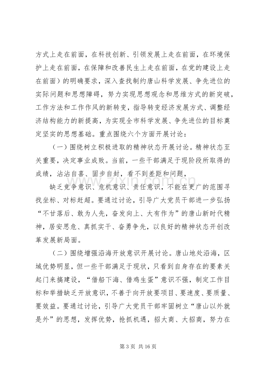 篇一：解放思想大讨论活动的方案.docx_第3页