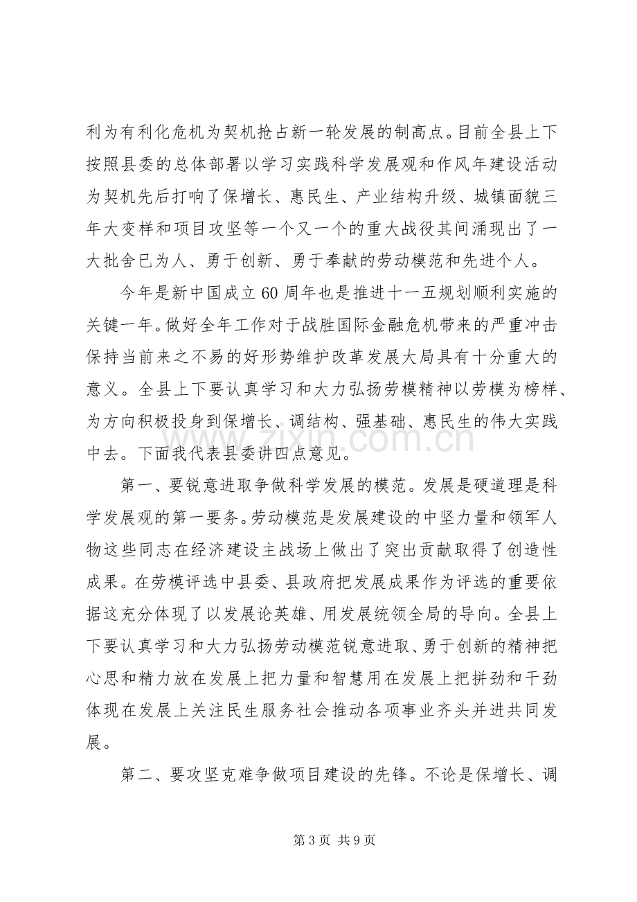 企业五一表彰会领导讲话.docx_第3页