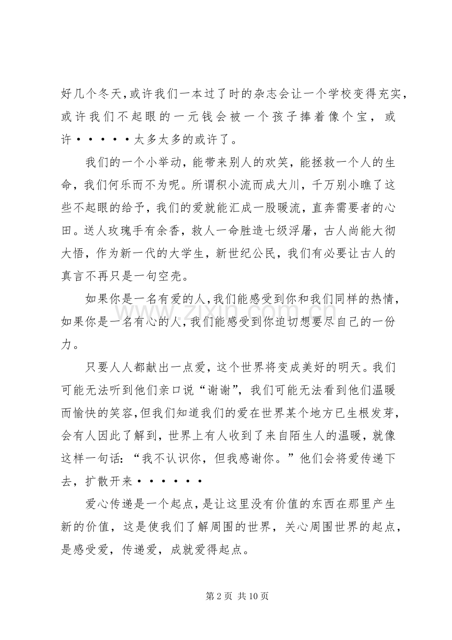 协会成立倡议书.docx_第2页