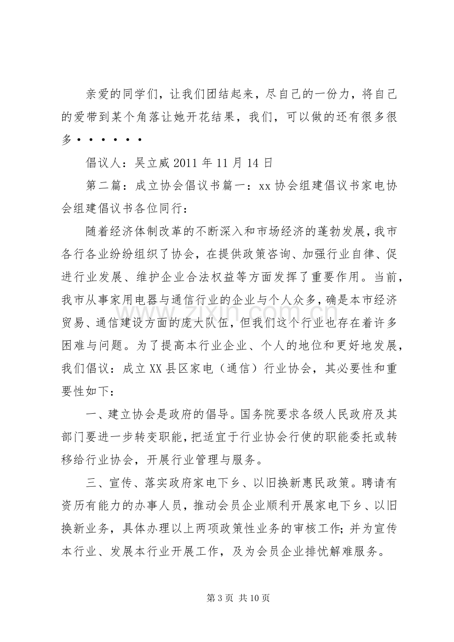 协会成立倡议书.docx_第3页