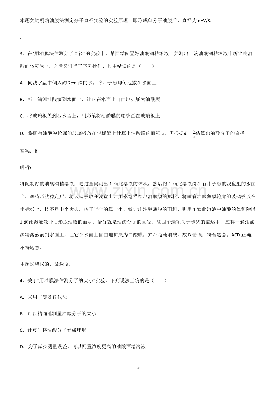 人教版高中物理热学实验经典知识题库.pdf_第3页