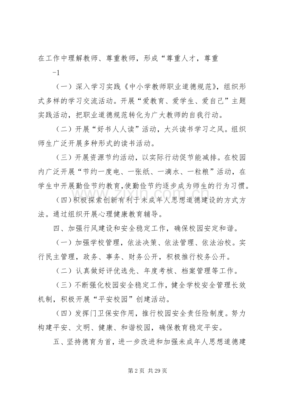 学校精神文明建设创建实施方案(春).docx_第2页