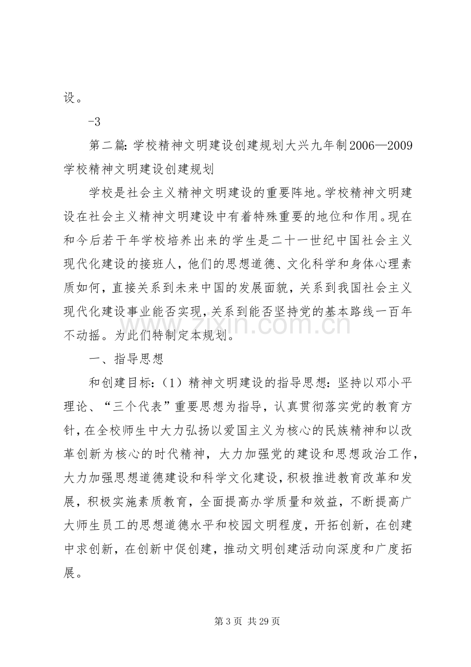 学校精神文明建设创建实施方案(春).docx_第3页