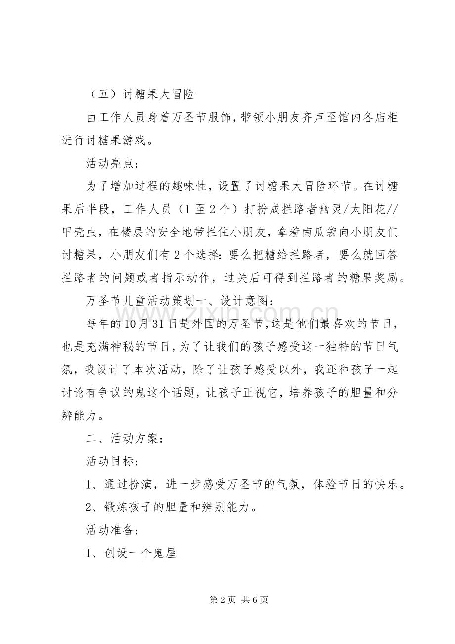 万圣节儿童活动策划实施方案.docx_第2页