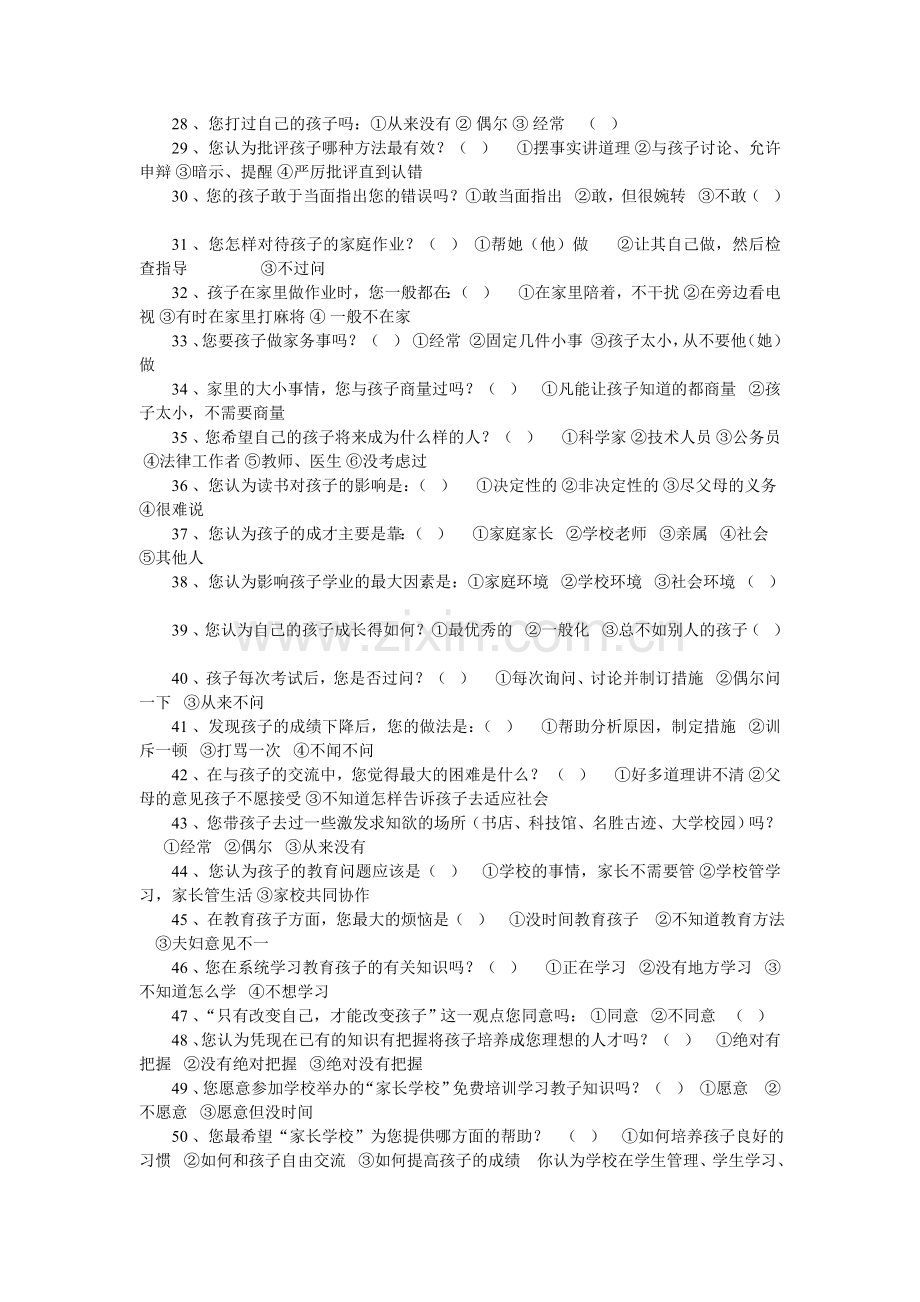 初中家长学校问卷调查表.doc_第2页