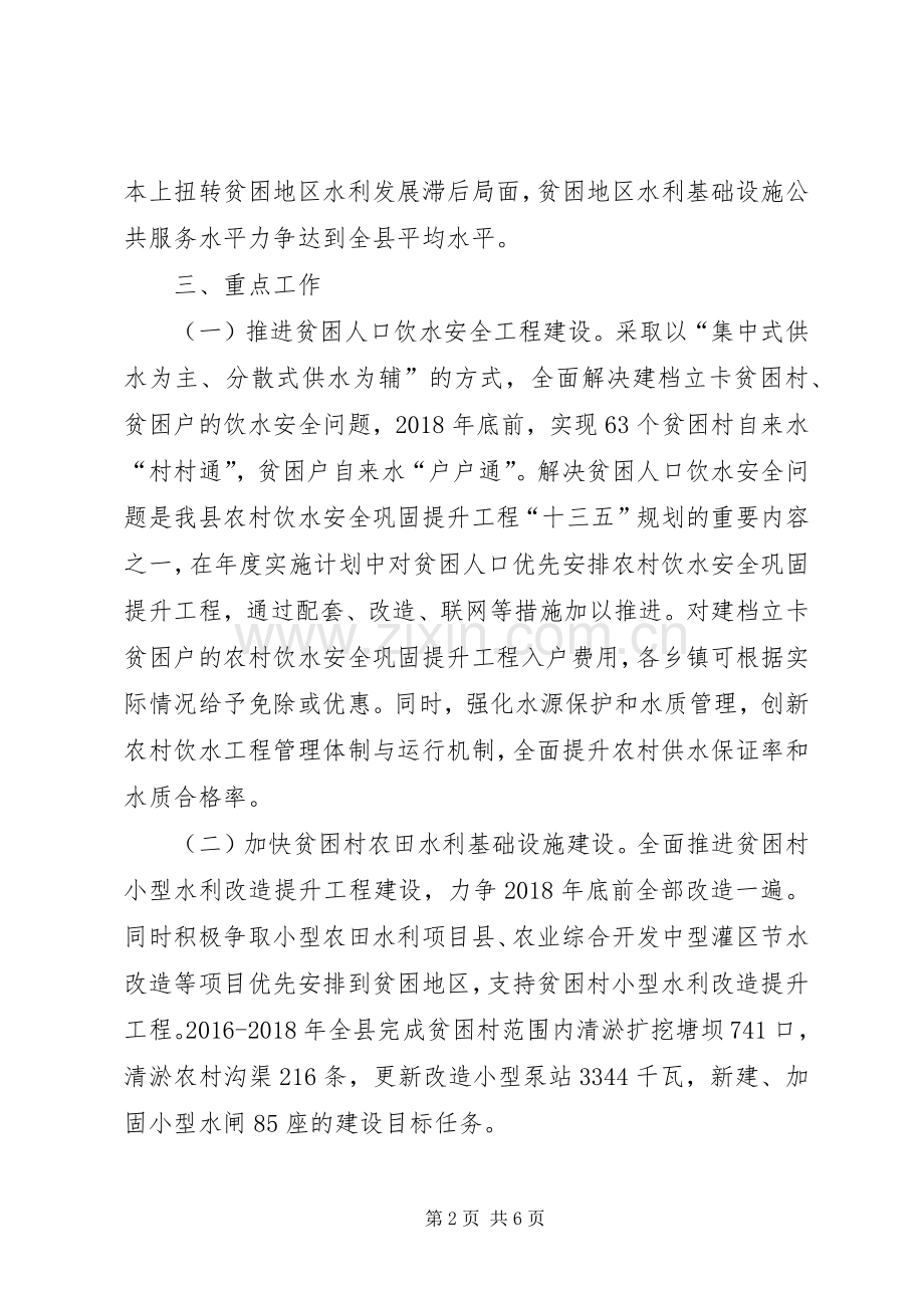 水利建设扶贫工程方案.docx_第2页